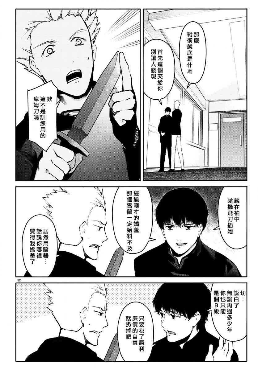 《达尔文游戏》漫画最新章节第61话免费下拉式在线观看章节第【32】张图片