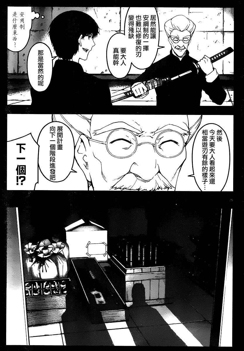 《达尔文游戏》漫画最新章节第37话免费下拉式在线观看章节第【25】张图片