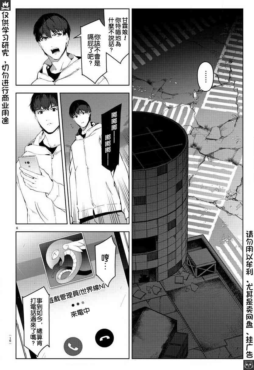 《达尔文游戏》漫画最新章节第81话免费下拉式在线观看章节第【8】张图片