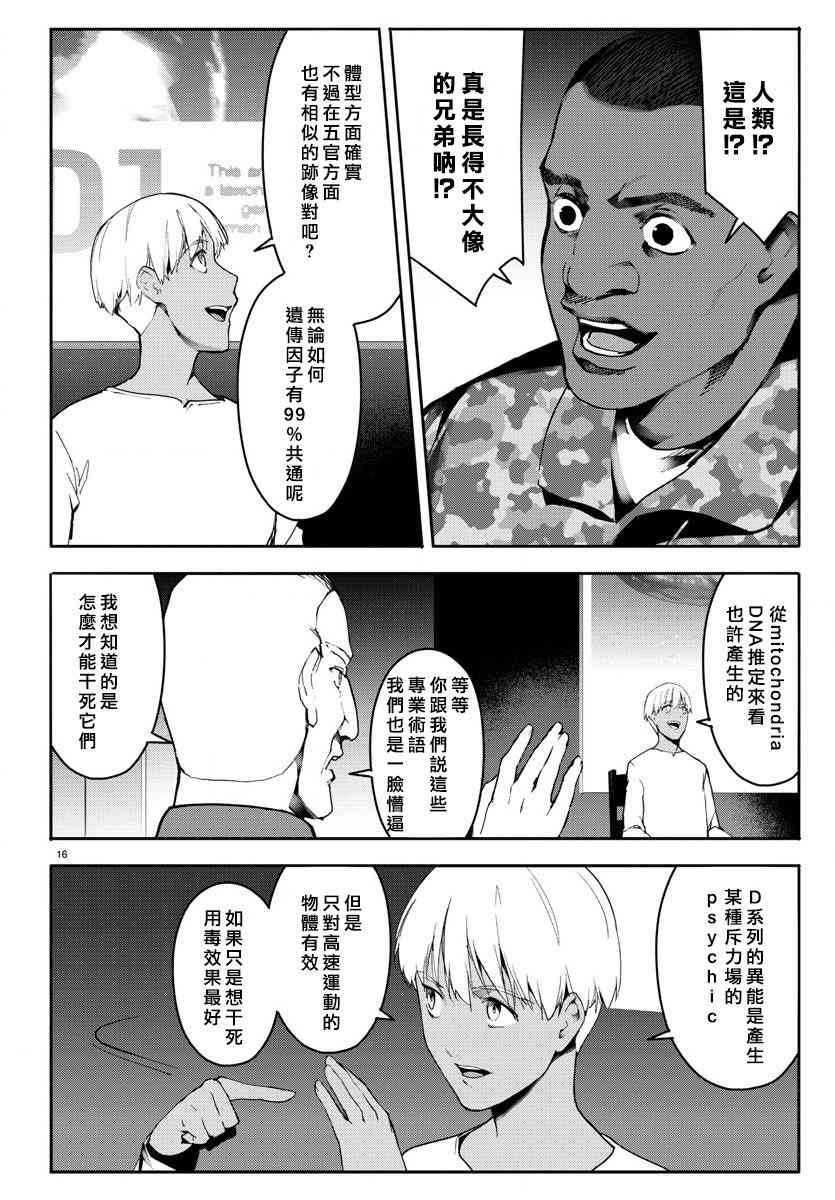 《达尔文游戏》漫画最新章节第61话免费下拉式在线观看章节第【16】张图片