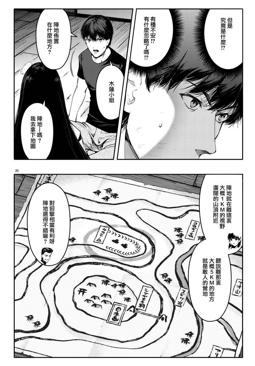 《达尔文游戏》漫画最新章节第46话免费下拉式在线观看章节第【20】张图片