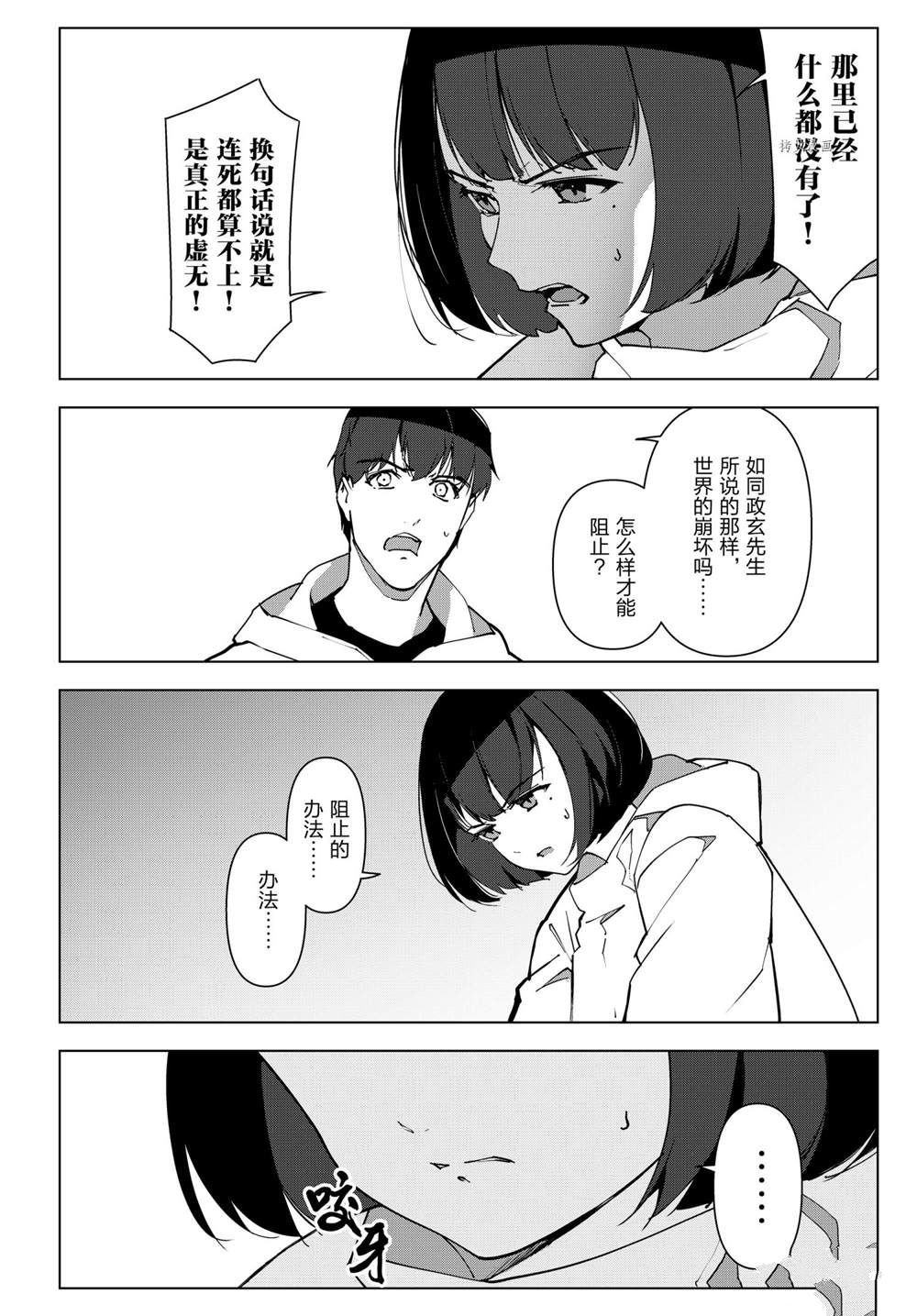 《达尔文游戏》漫画最新章节第109话 试看版免费下拉式在线观看章节第【9】张图片