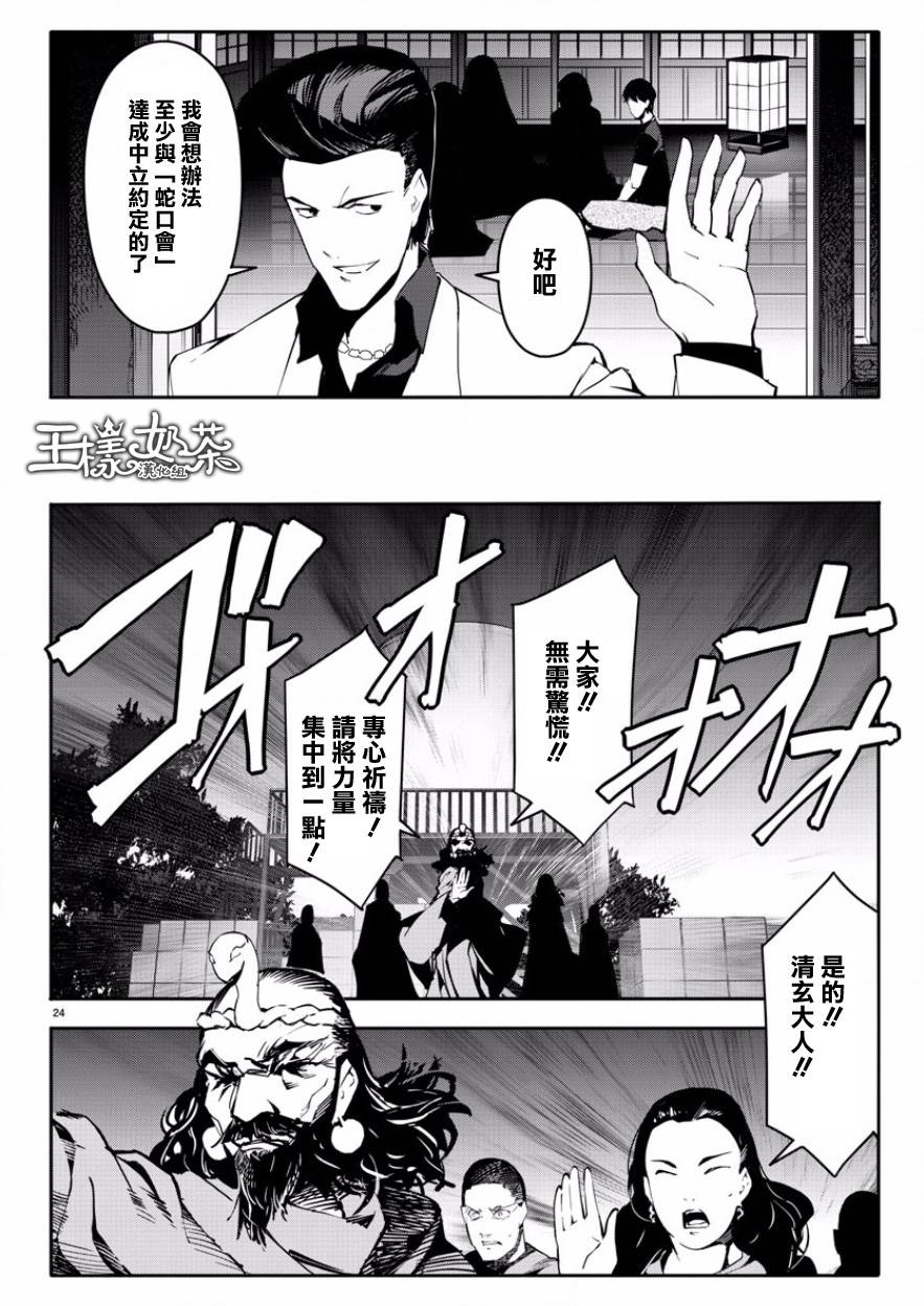 《达尔文游戏》漫画最新章节第43话免费下拉式在线观看章节第【24】张图片