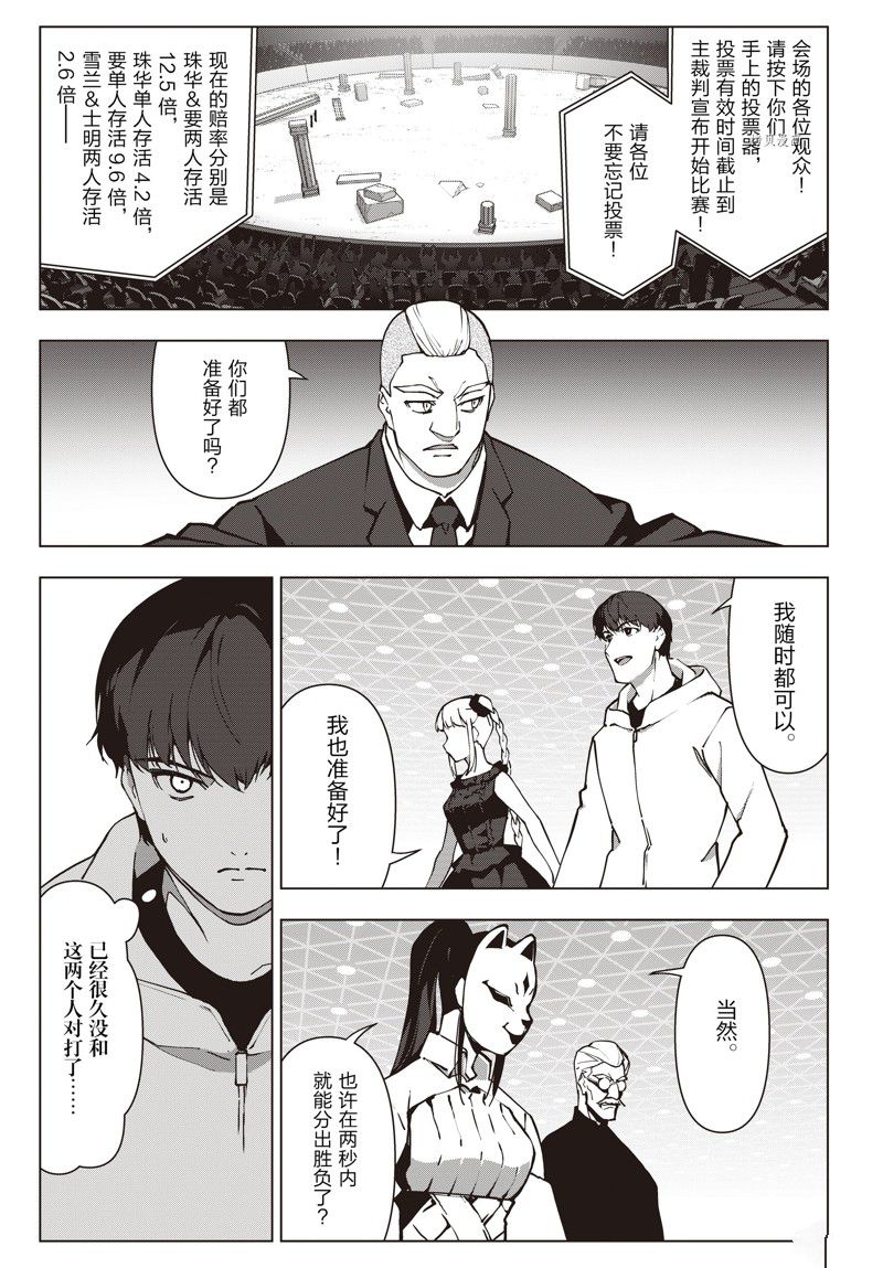 《达尔文游戏》漫画最新章节第116话 试看版免费下拉式在线观看章节第【23】张图片