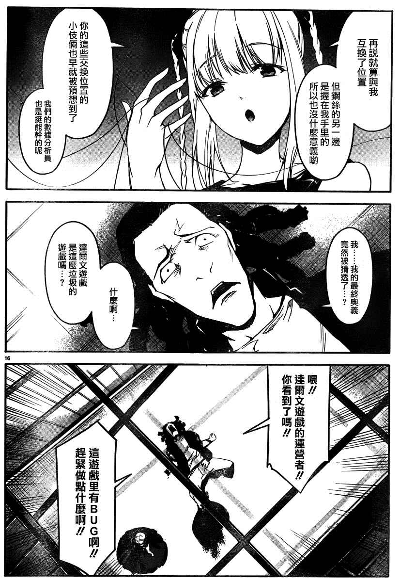 《达尔文游戏》漫画最新章节第30话免费下拉式在线观看章节第【16】张图片