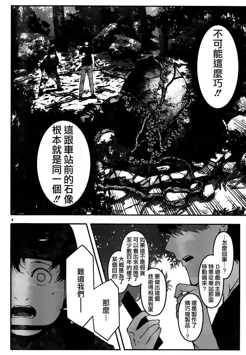 《达尔文游戏》漫画最新章节第37话免费下拉式在线观看章节第【4】张图片