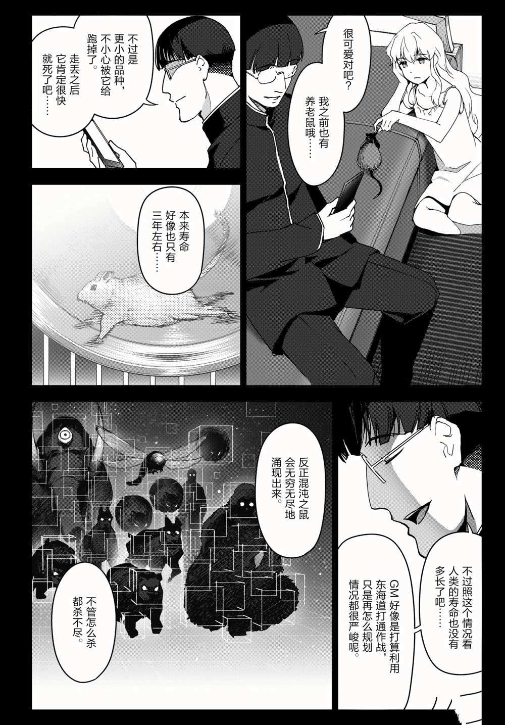 《达尔文游戏》漫画最新章节第98话 试看版免费下拉式在线观看章节第【4】张图片