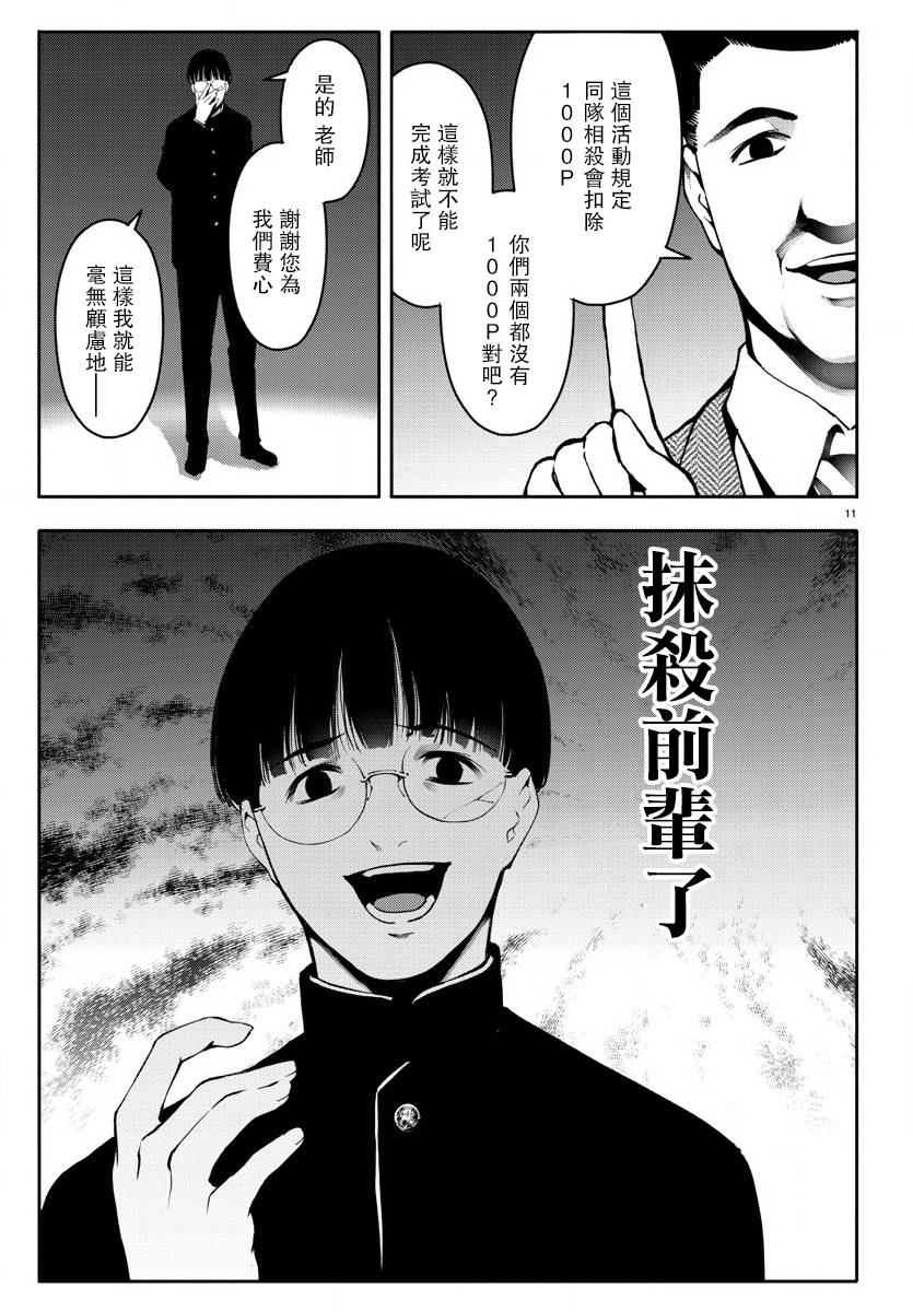 《达尔文游戏》漫画最新章节第64话免费下拉式在线观看章节第【11】张图片