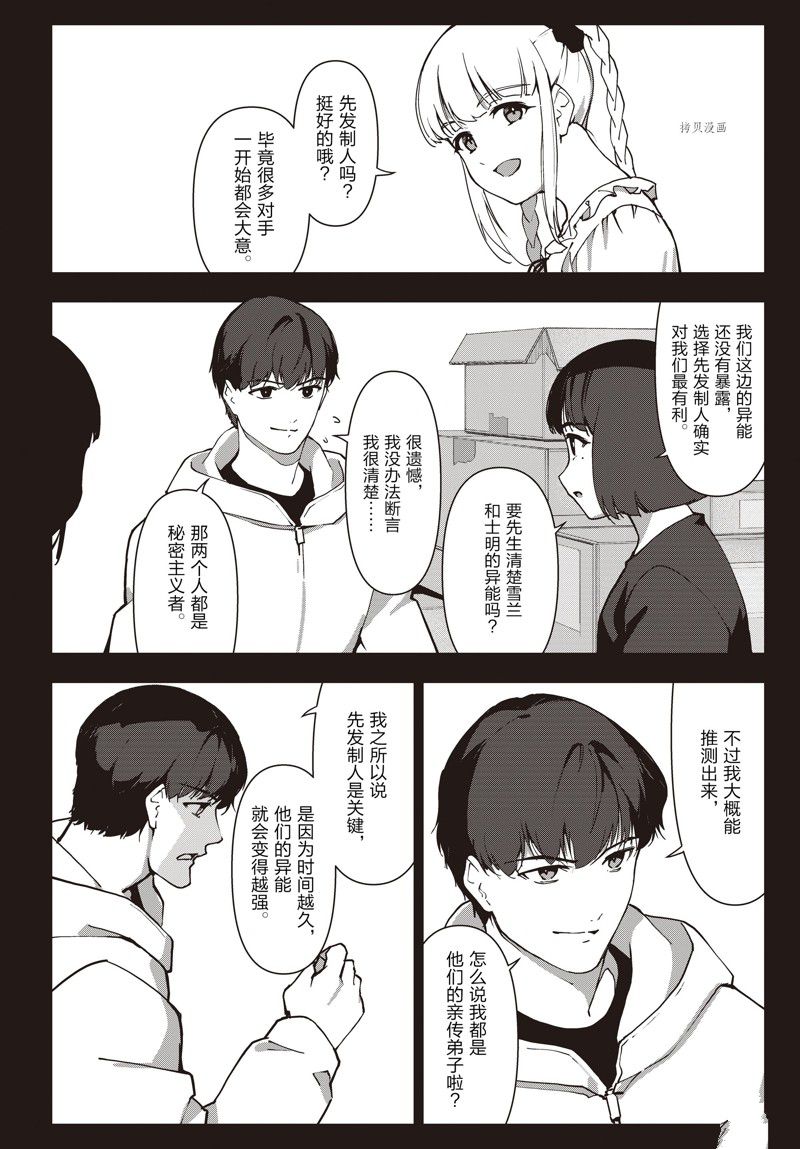 《达尔文游戏》漫画最新章节第116话 试看版免费下拉式在线观看章节第【32】张图片