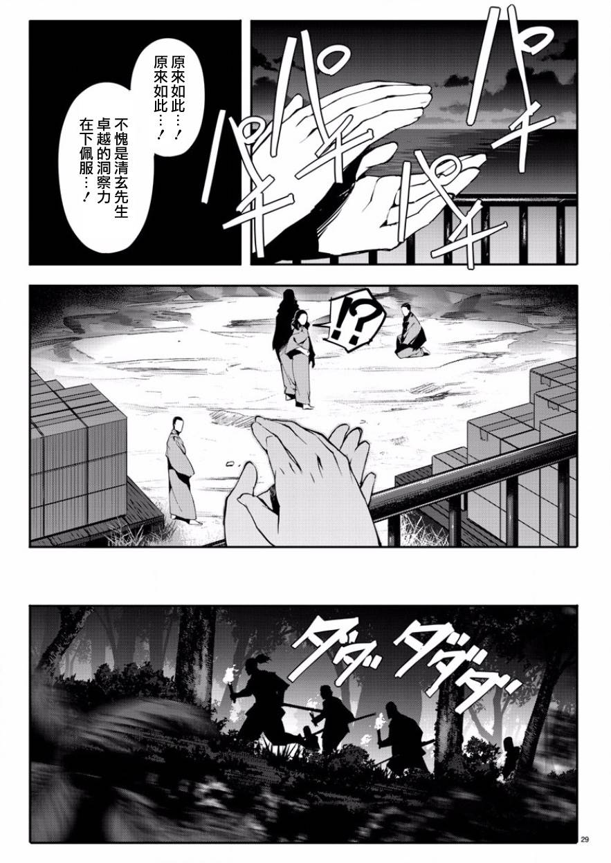 《达尔文游戏》漫画最新章节第43话免费下拉式在线观看章节第【29】张图片