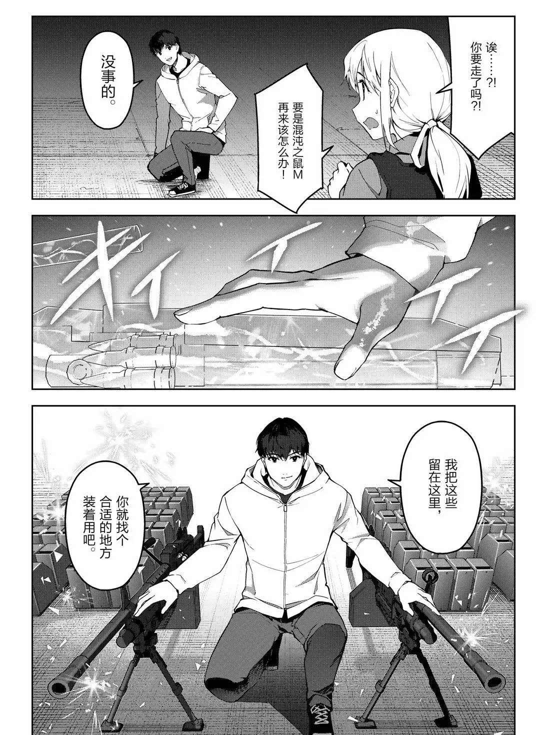 《达尔文游戏》漫画最新章节第91话 试看版免费下拉式在线观看章节第【5】张图片