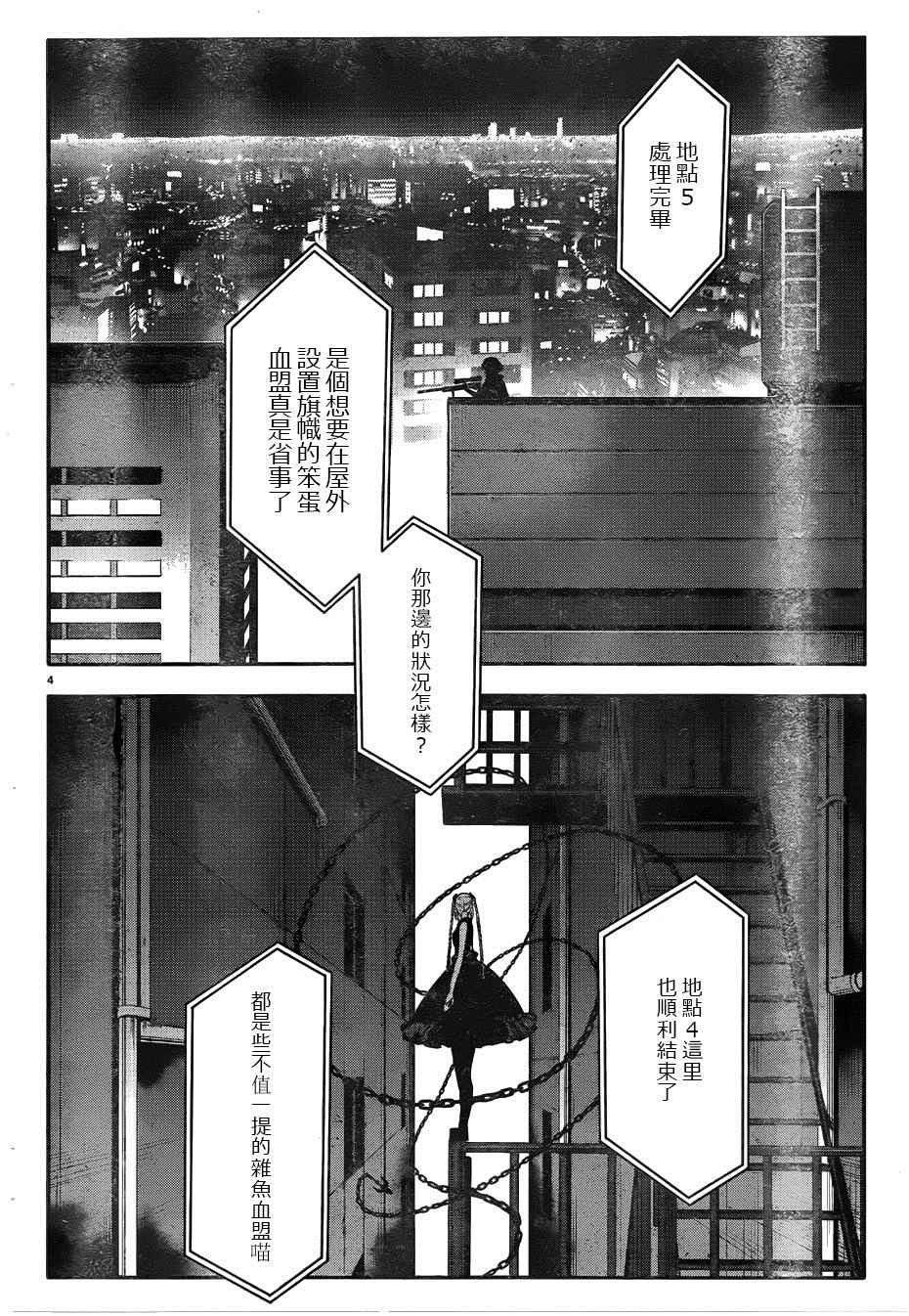 《达尔文游戏》漫画最新章节第31话免费下拉式在线观看章节第【7】张图片