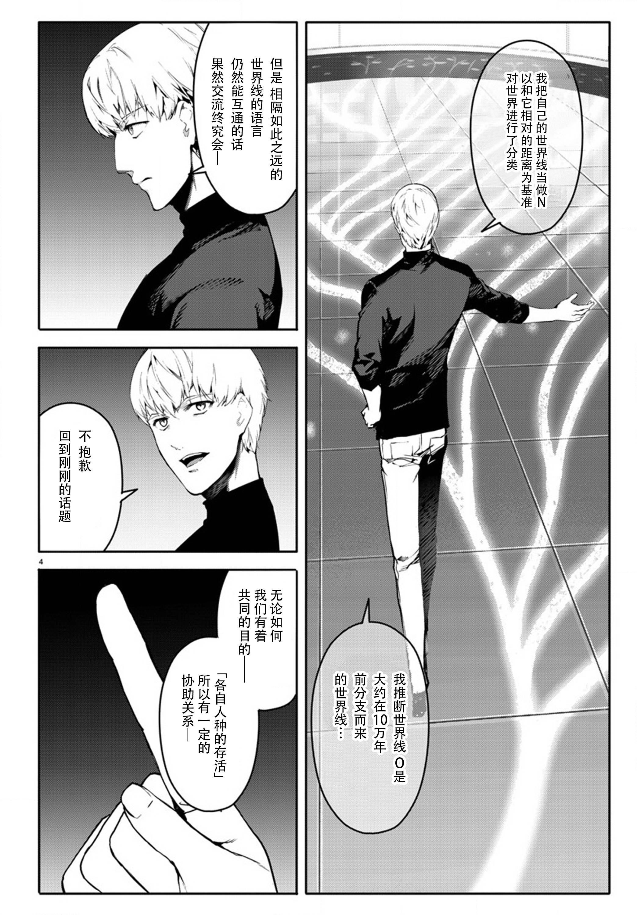 《达尔文游戏》漫画最新章节第63话免费下拉式在线观看章节第【4】张图片