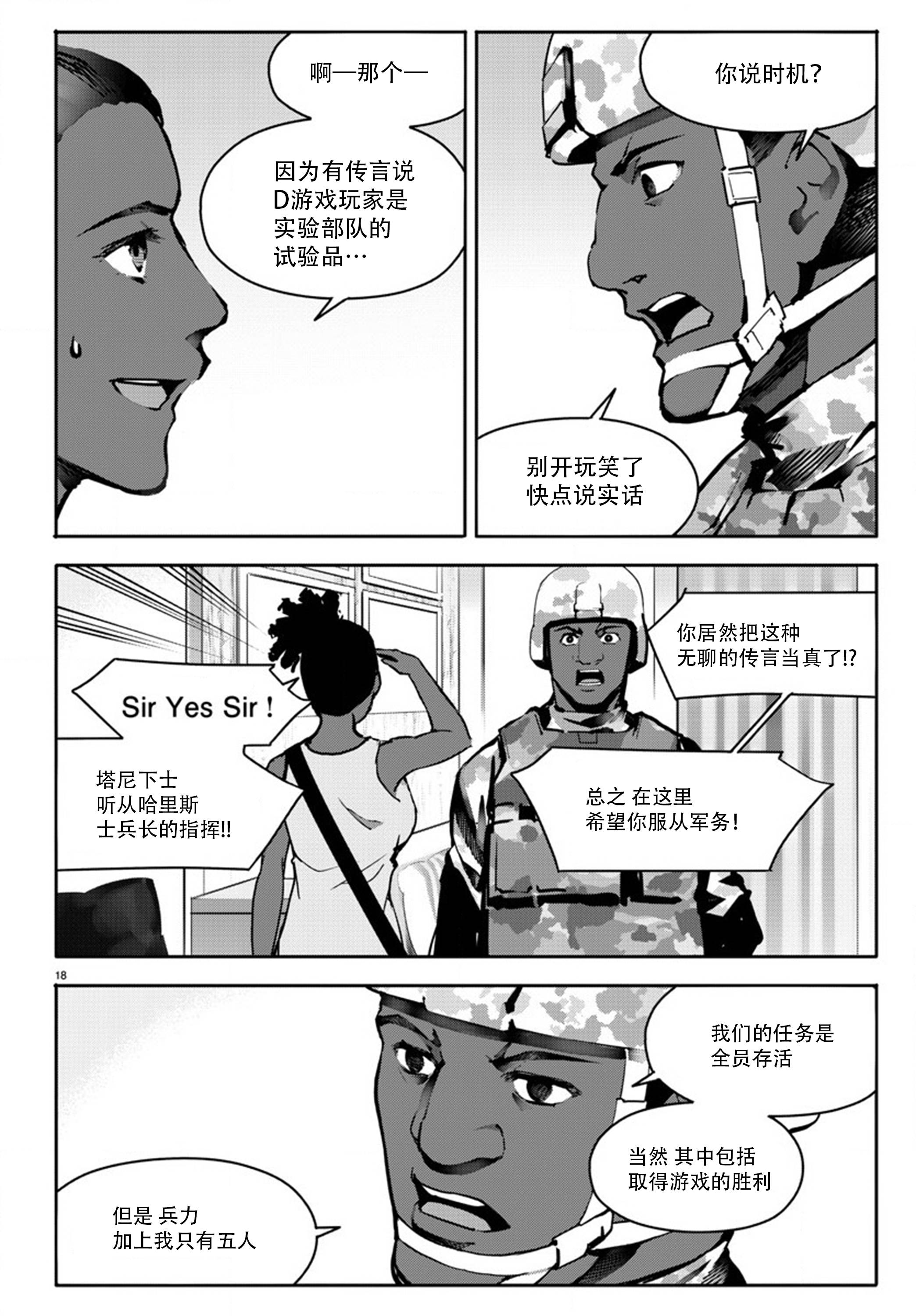 《达尔文游戏》漫画最新章节第63话免费下拉式在线观看章节第【18】张图片