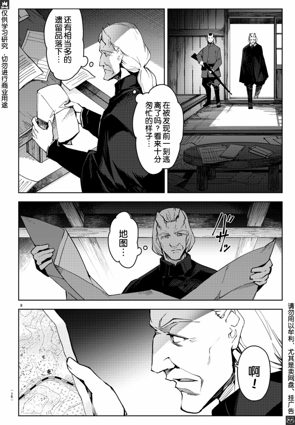 《达尔文游戏》漫画最新章节第80话免费下拉式在线观看章节第【9】张图片