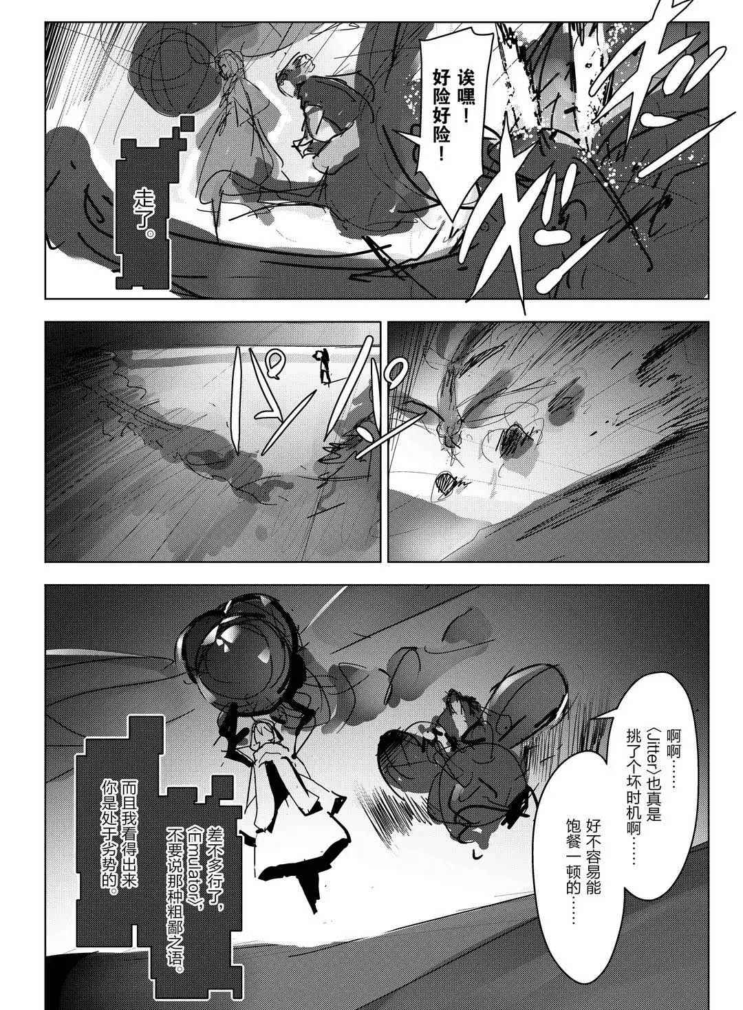 《达尔文游戏》漫画最新章节第93话 试看版免费下拉式在线观看章节第【34】张图片