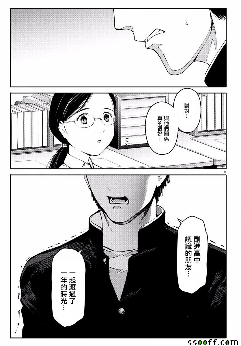 《达尔文游戏》漫画最新章节第53话免费下拉式在线观看章节第【9】张图片