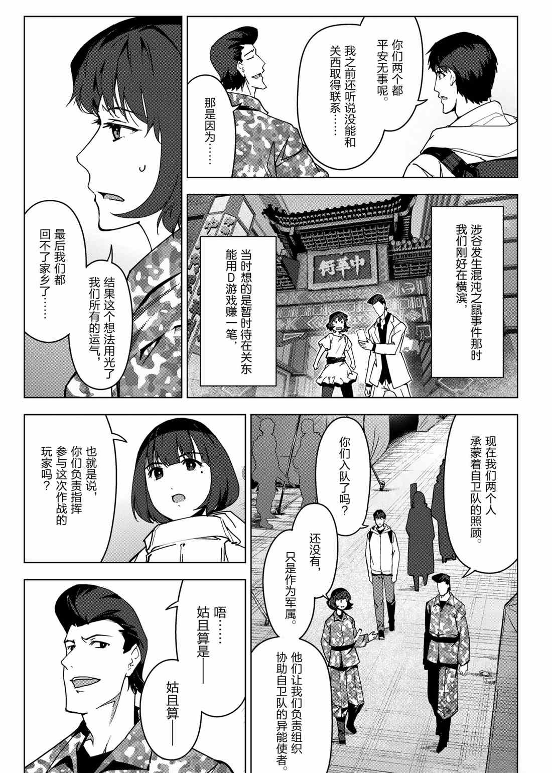 《达尔文游戏》漫画最新章节第99话 试看版免费下拉式在线观看章节第【23】张图片