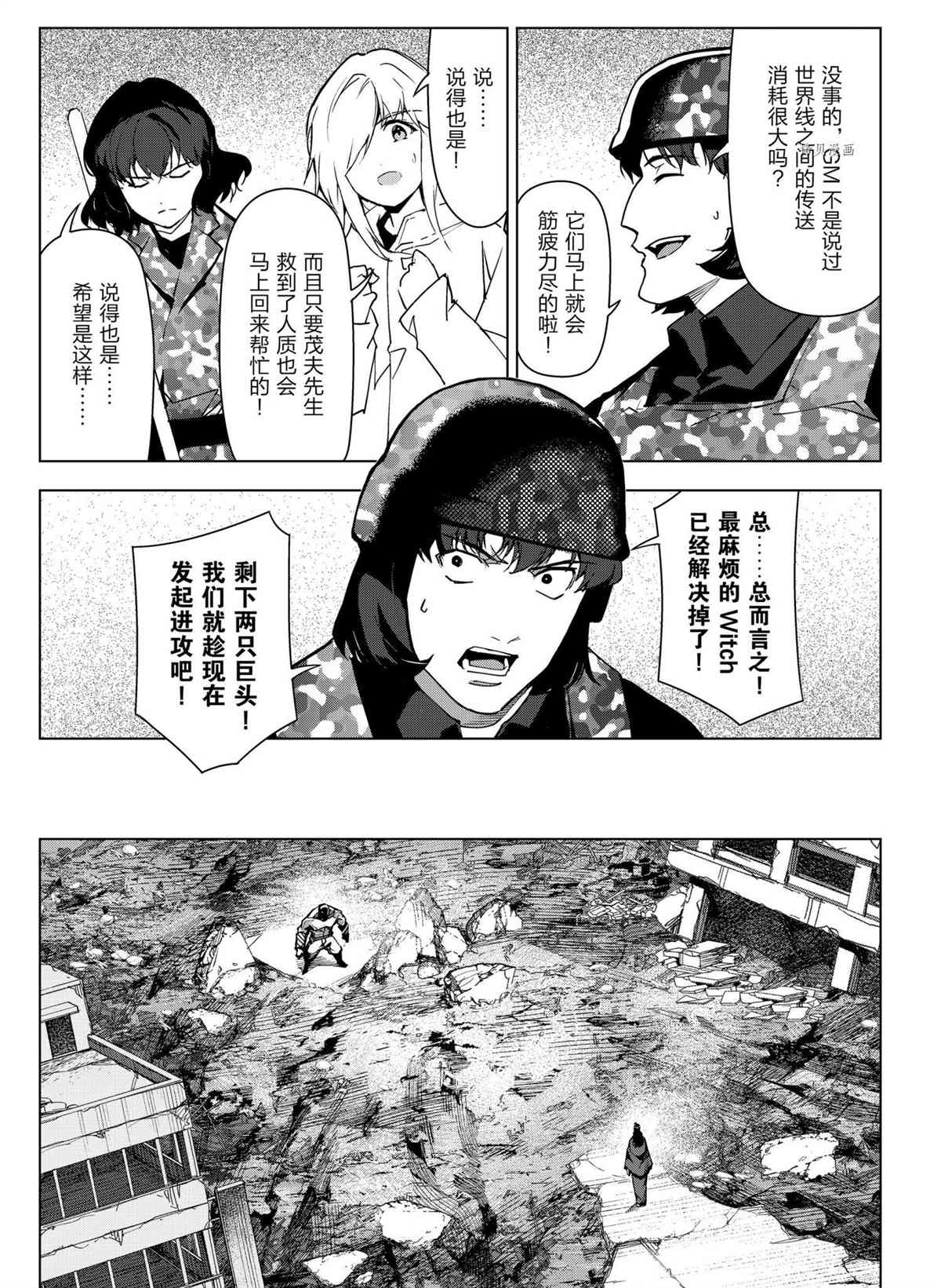 《达尔文游戏》漫画最新章节第104话 试看版免费下拉式在线观看章节第【11】张图片