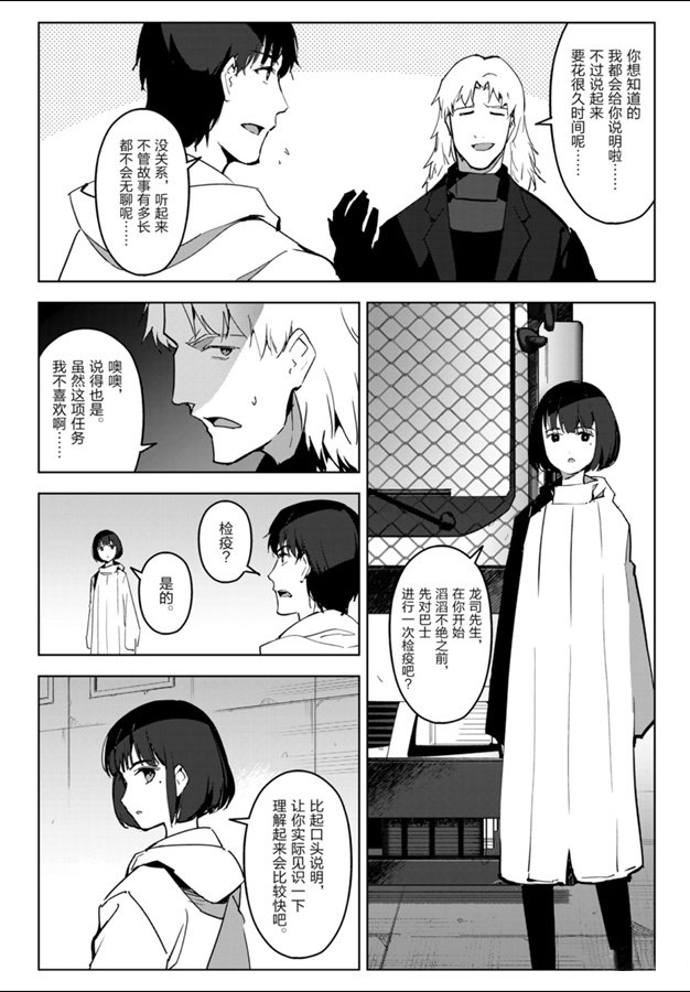 《达尔文游戏》漫画最新章节第83话 试看版免费下拉式在线观看章节第【38】张图片