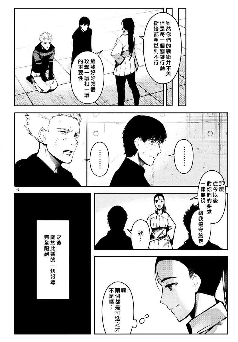 《达尔文游戏》漫画最新章节第61话免费下拉式在线观看章节第【42】张图片