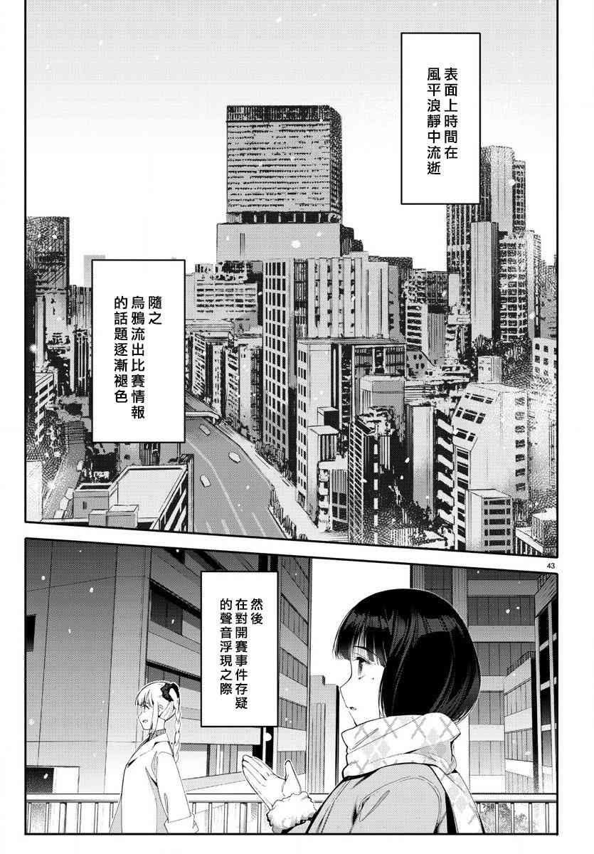 《达尔文游戏》漫画最新章节第61话免费下拉式在线观看章节第【43】张图片