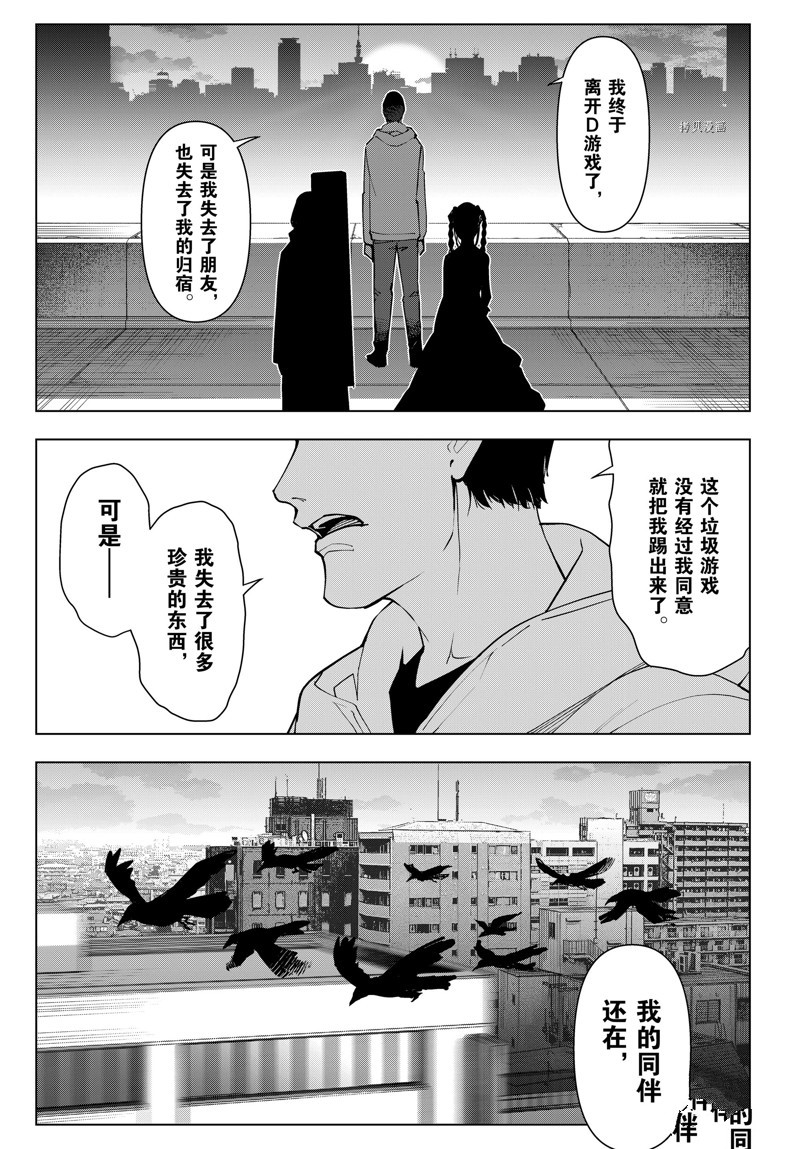 《达尔文游戏》漫画最新章节第113话 试看版免费下拉式在线观看章节第【31】张图片