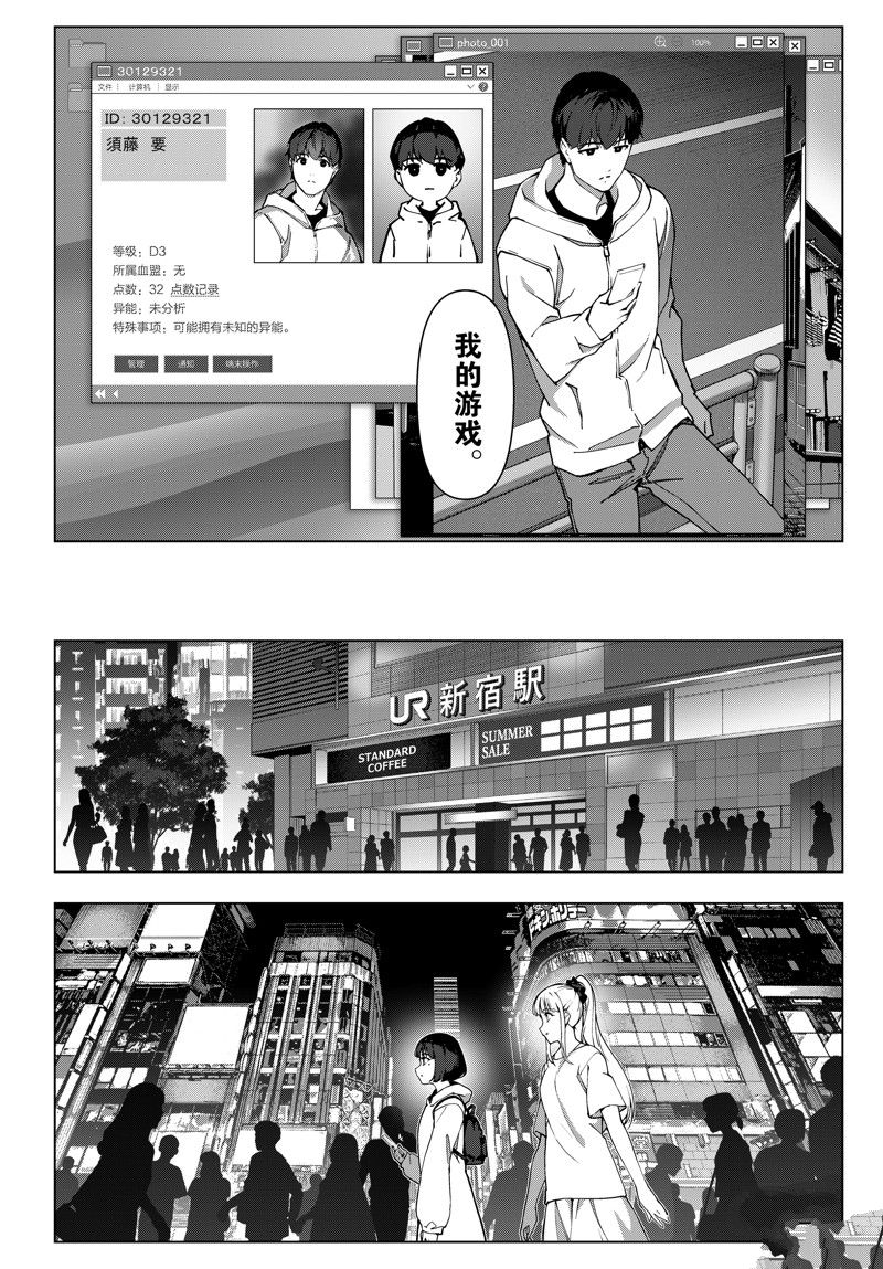 《达尔文游戏》漫画最新章节第115话 试看版免费下拉式在线观看章节第【21】张图片