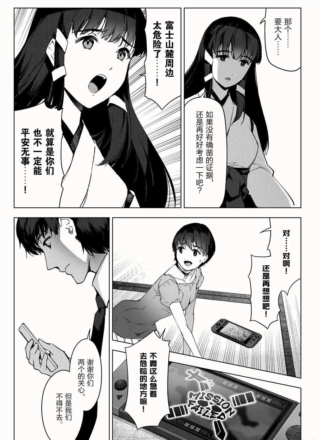 《达尔文游戏》漫画最新章节第95话 试看版免费下拉式在线观看章节第【19】张图片