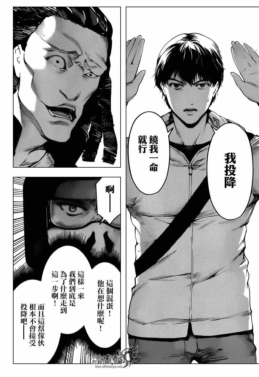 《达尔文游戏》漫画最新章节第20话免费下拉式在线观看章节第【41】张图片