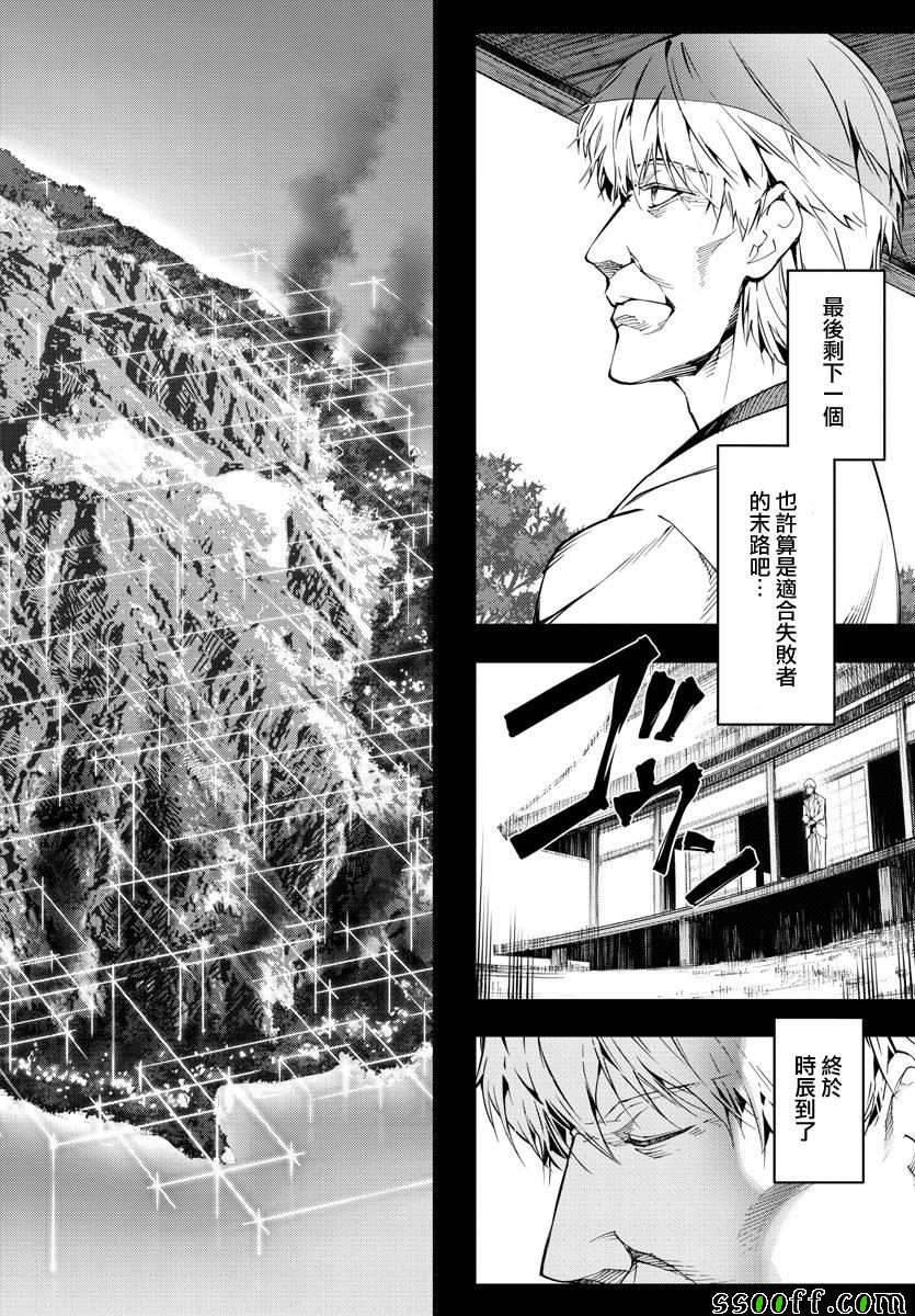 《达尔文游戏》漫画最新章节第50话免费下拉式在线观看章节第【44】张图片