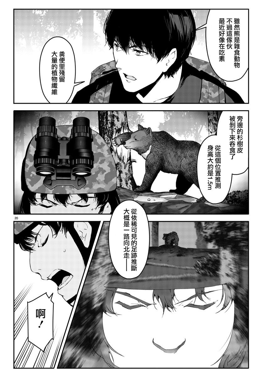 《达尔文游戏》漫画最新章节第39话免费下拉式在线观看章节第【20】张图片