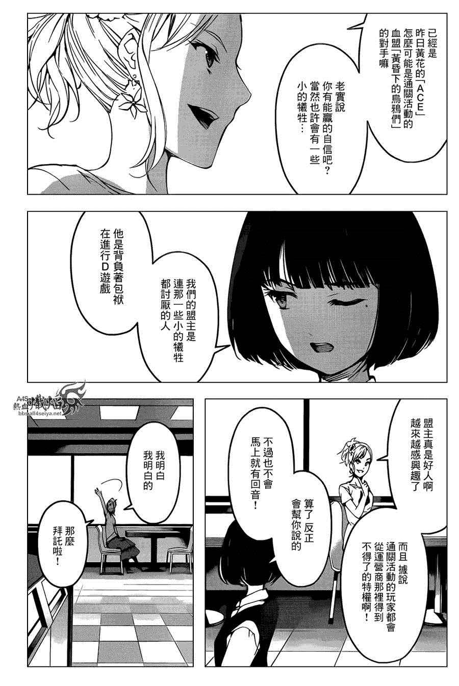 《达尔文游戏》漫画最新章节第26话免费下拉式在线观看章节第【27】张图片