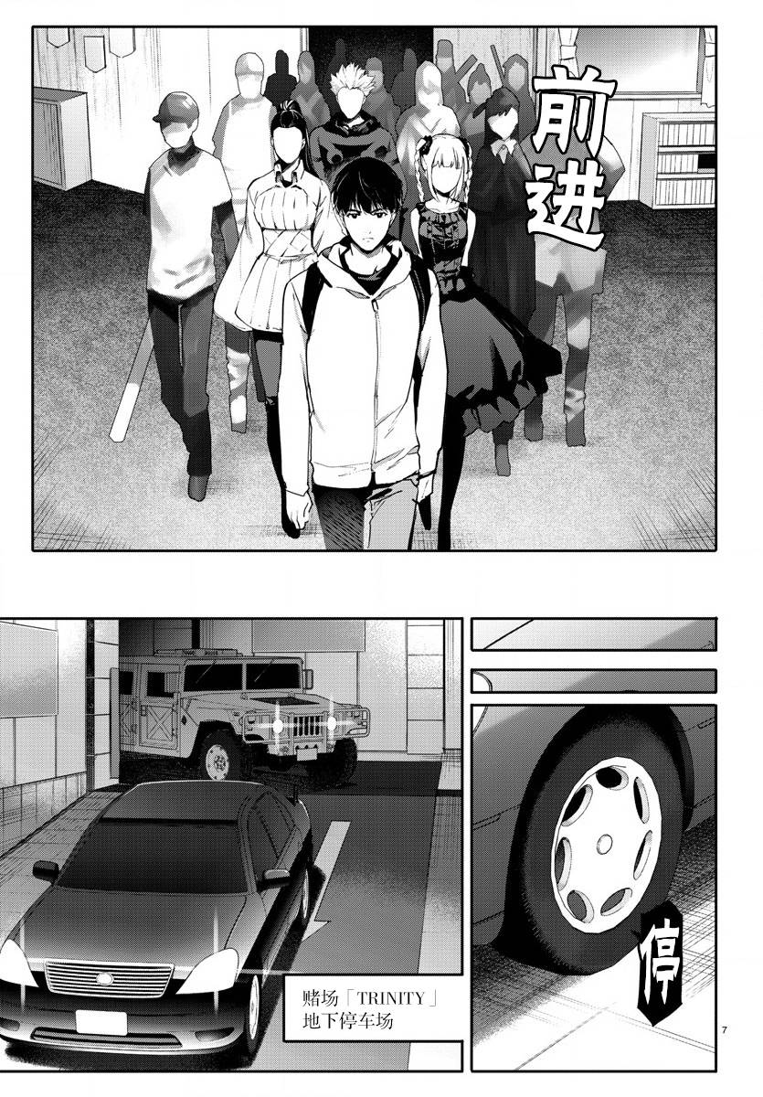 《达尔文游戏》漫画最新章节第65话免费下拉式在线观看章节第【7】张图片