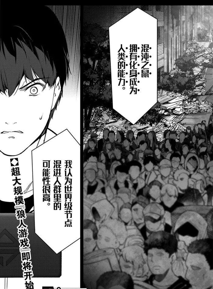 《达尔文游戏》漫画最新章节第86话免费下拉式在线观看章节第【45】张图片