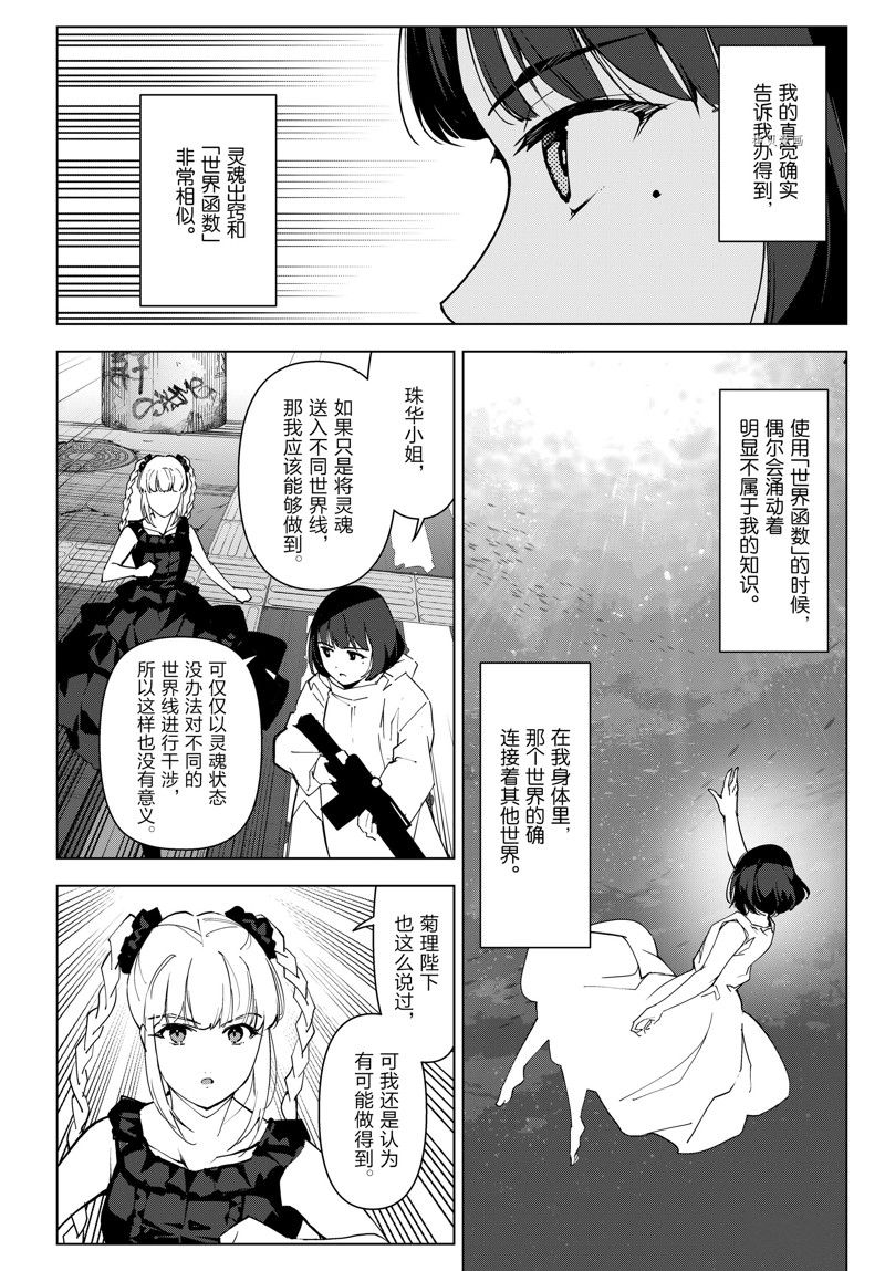 《达尔文游戏》漫画最新章节第110话 试看版免费下拉式在线观看章节第【12】张图片