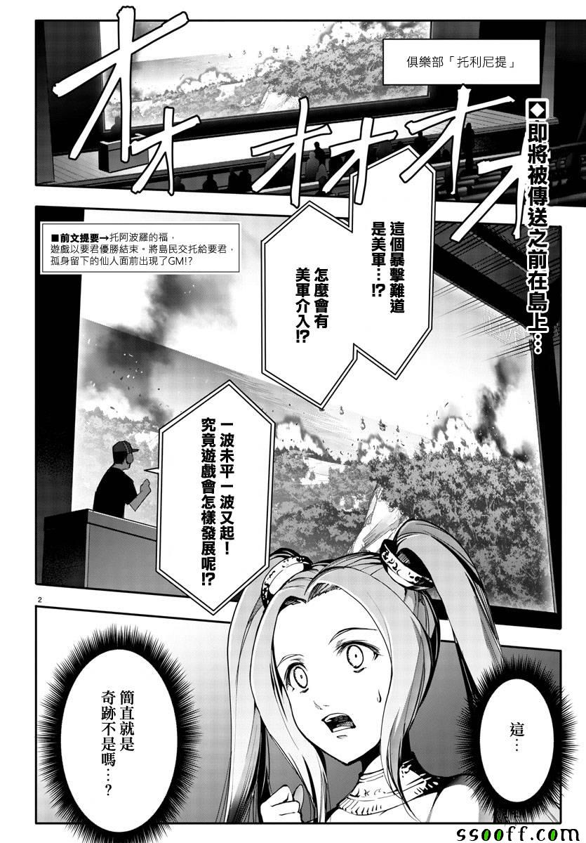 《达尔文游戏》漫画最新章节第51话免费下拉式在线观看章节第【2】张图片