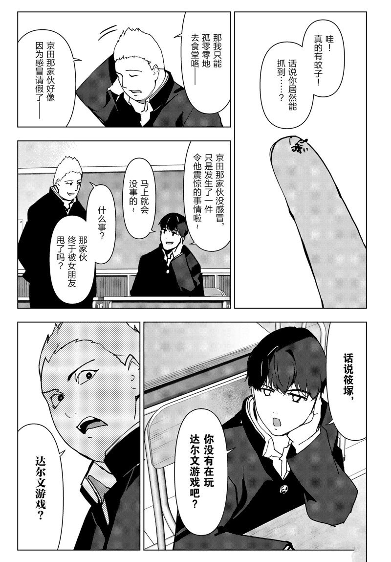 《达尔文游戏》漫画最新章节第114话 试看版免费下拉式在线观看章节第【43】张图片