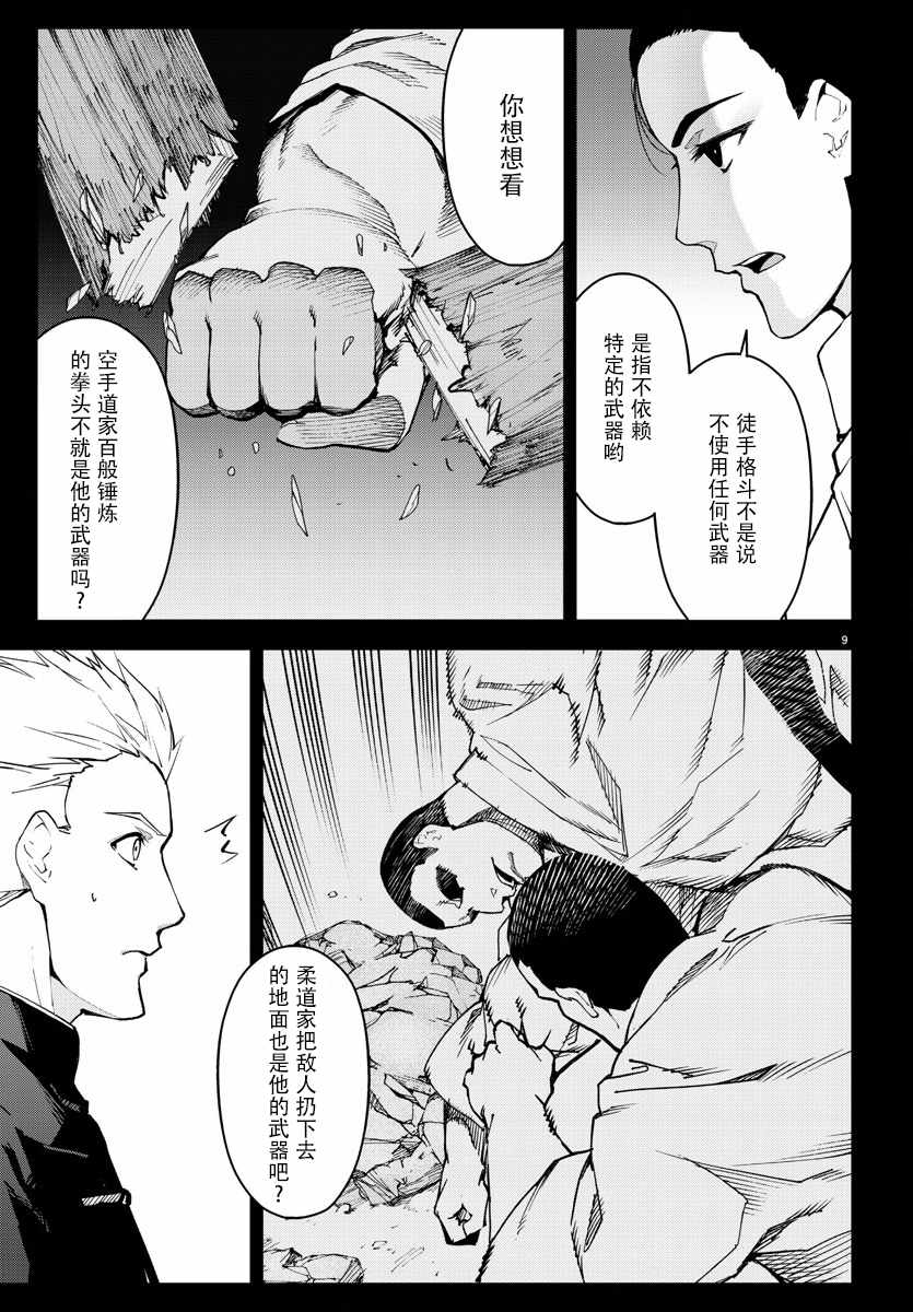 《达尔文游戏》漫画最新章节第69话免费下拉式在线观看章节第【12】张图片