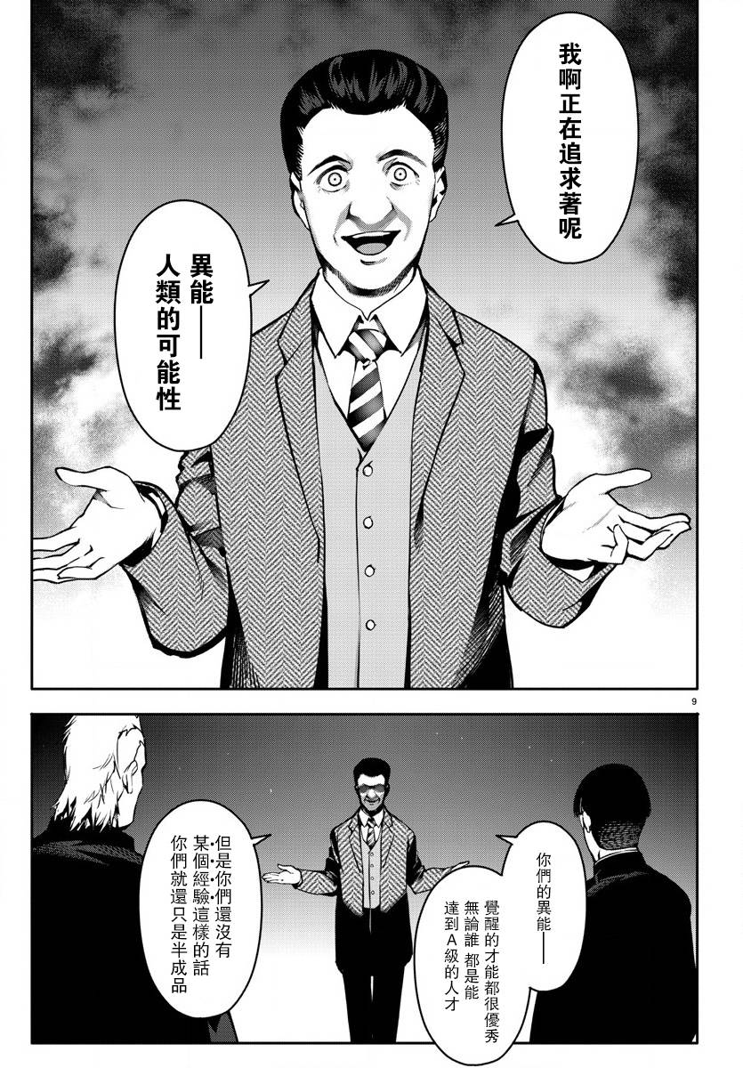 《达尔文游戏》漫画最新章节第64话免费下拉式在线观看章节第【9】张图片