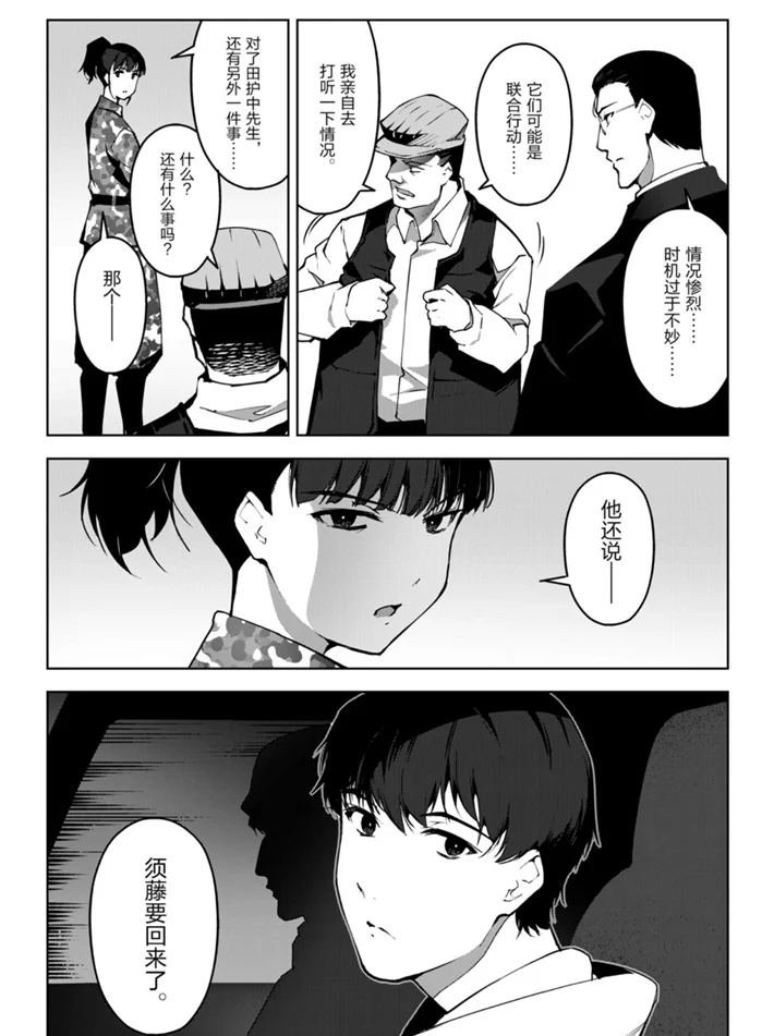 《达尔文游戏》漫画最新章节第89话 试看版免费下拉式在线观看章节第【30】张图片