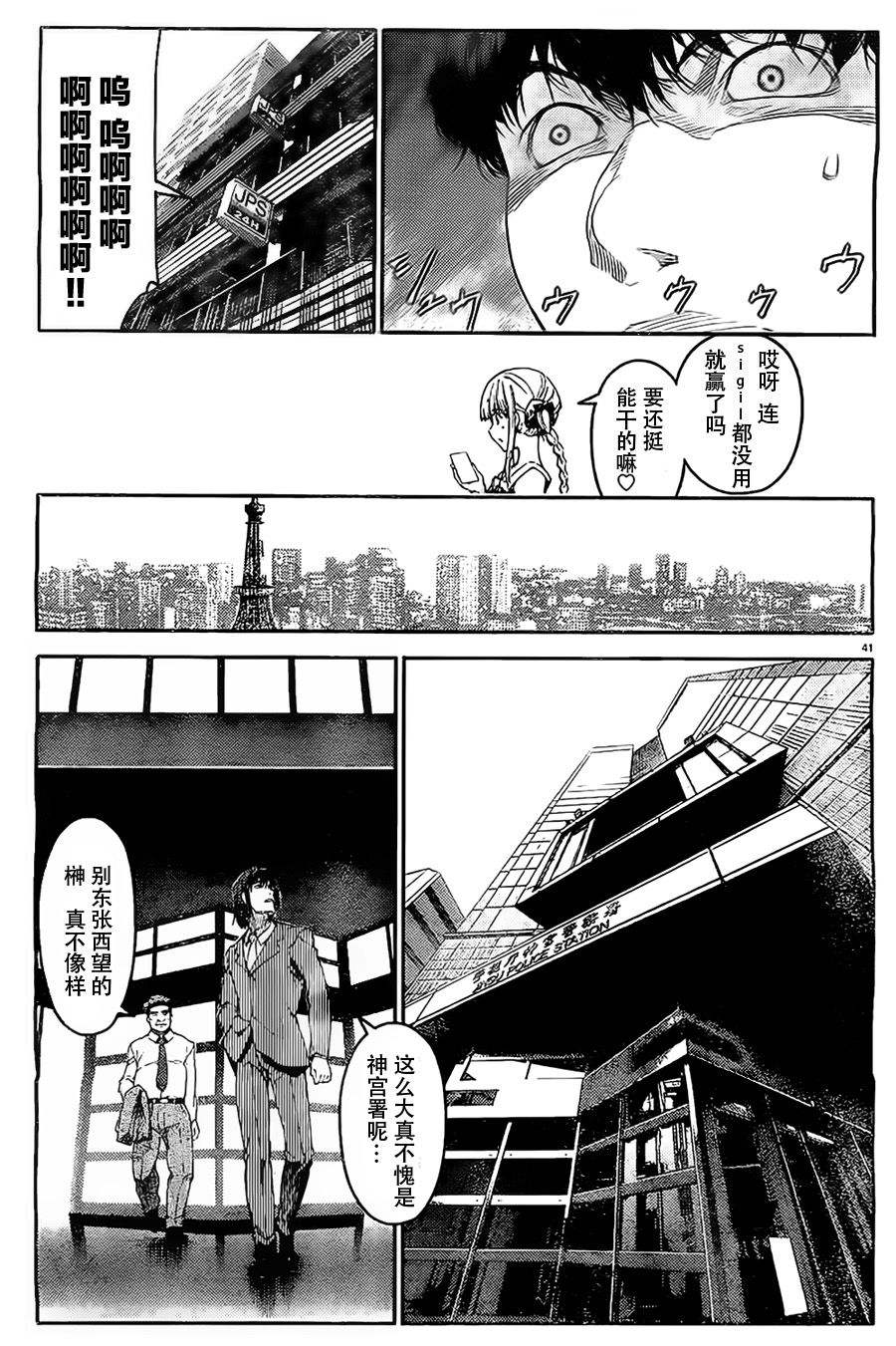 《达尔文游戏》漫画最新章节第3话免费下拉式在线观看章节第【41】张图片