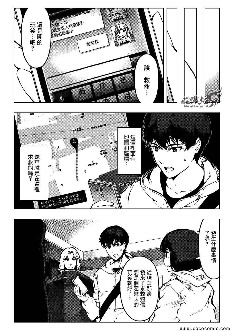 《达尔文游戏》漫画最新章节第15话免费下拉式在线观看章节第【20】张图片