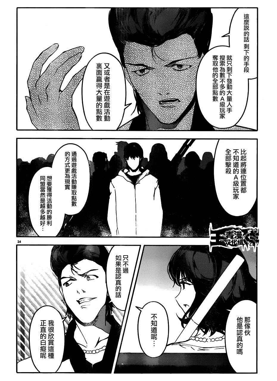 《达尔文游戏》漫画最新章节第34话免费下拉式在线观看章节第【34】张图片