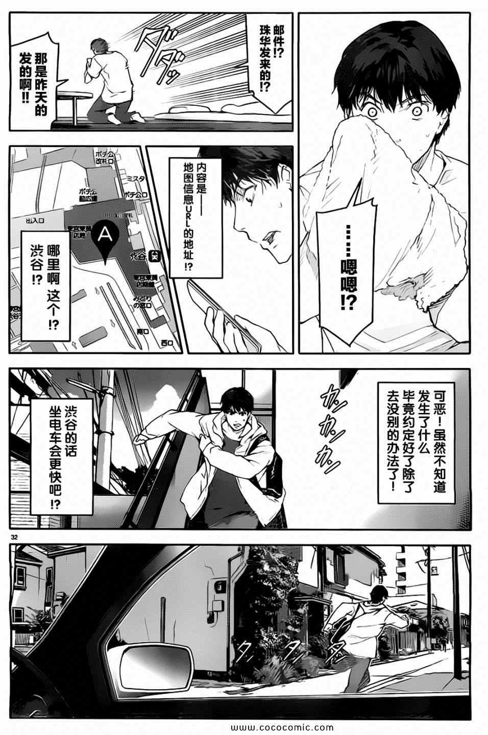 《达尔文游戏》漫画最新章节第7话免费下拉式在线观看章节第【32】张图片