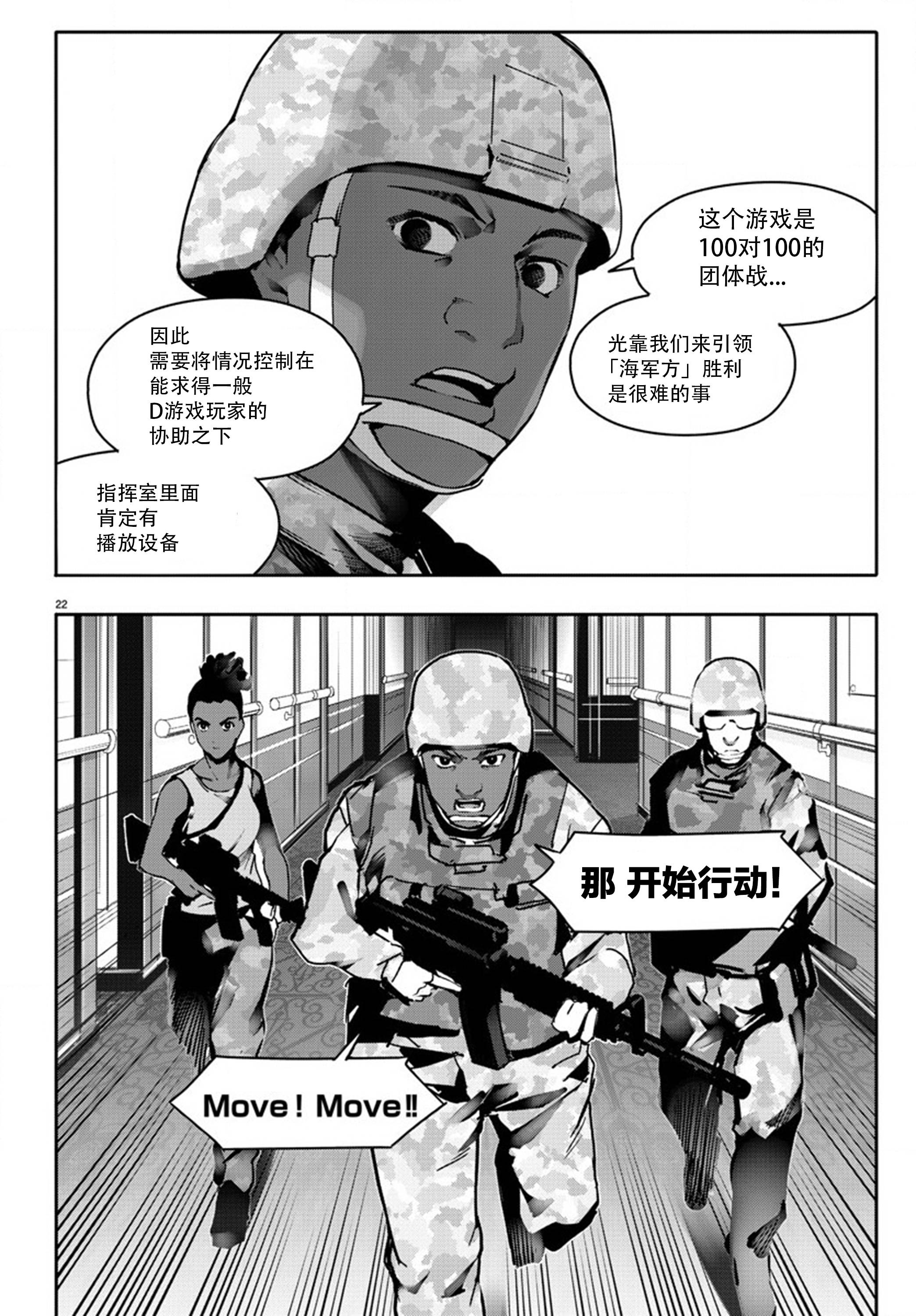 《达尔文游戏》漫画最新章节第63话免费下拉式在线观看章节第【22】张图片