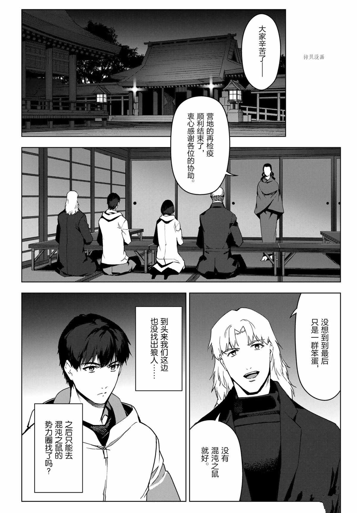 《达尔文游戏》漫画最新章节第96话 试看版免费下拉式在线观看章节第【38】张图片