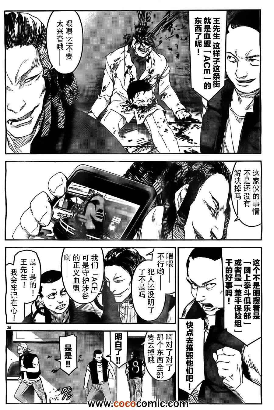 《达尔文游戏》漫画最新章节第4话免费下拉式在线观看章节第【36】张图片