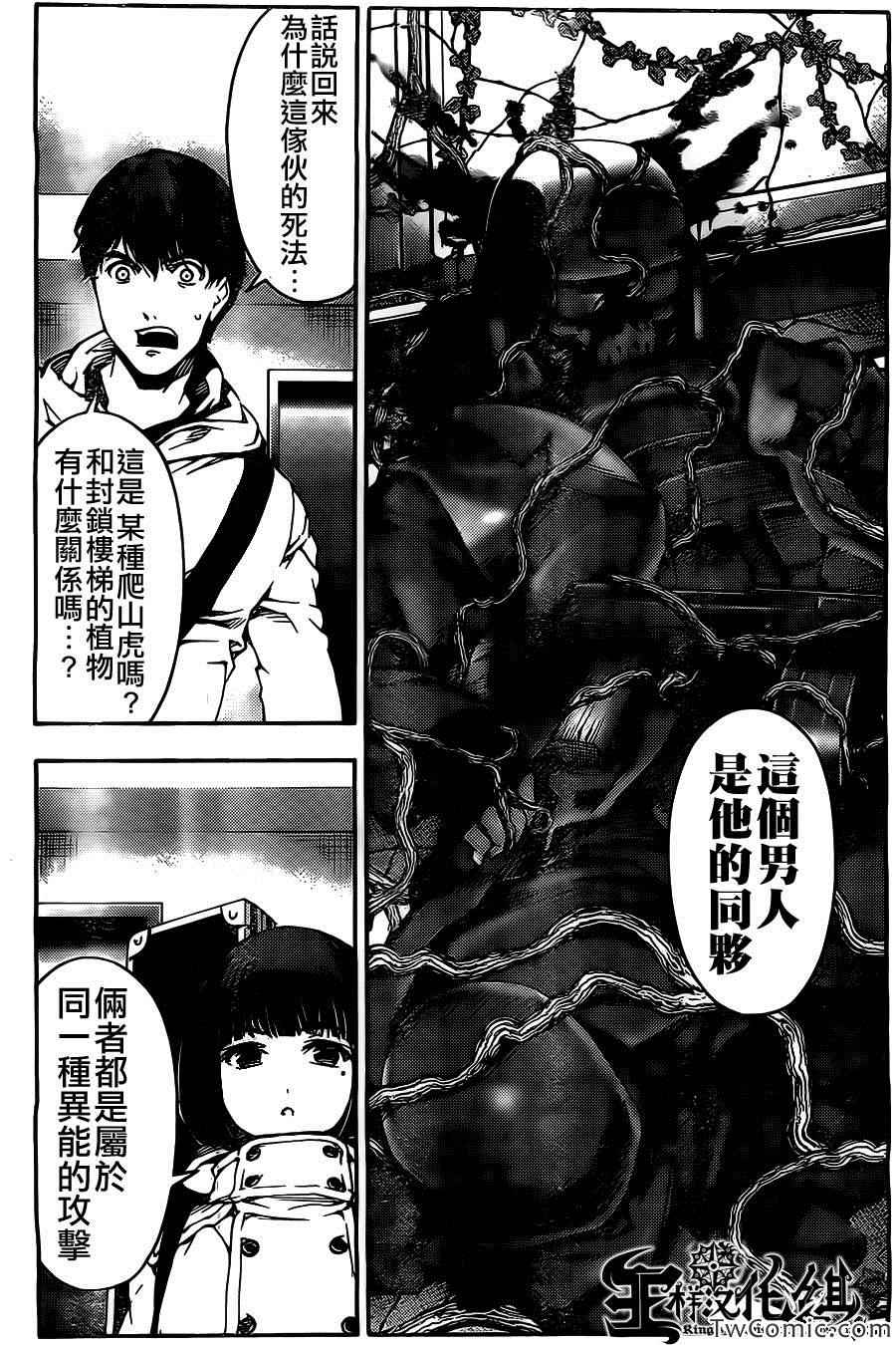 《达尔文游戏》漫画最新章节第10话免费下拉式在线观看章节第【12】张图片