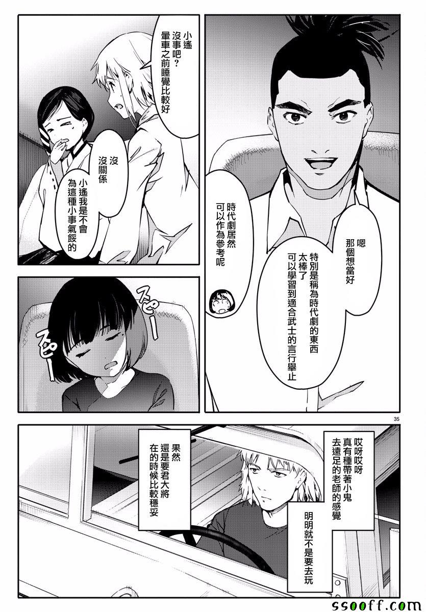 《达尔文游戏》漫画最新章节第54话免费下拉式在线观看章节第【35】张图片